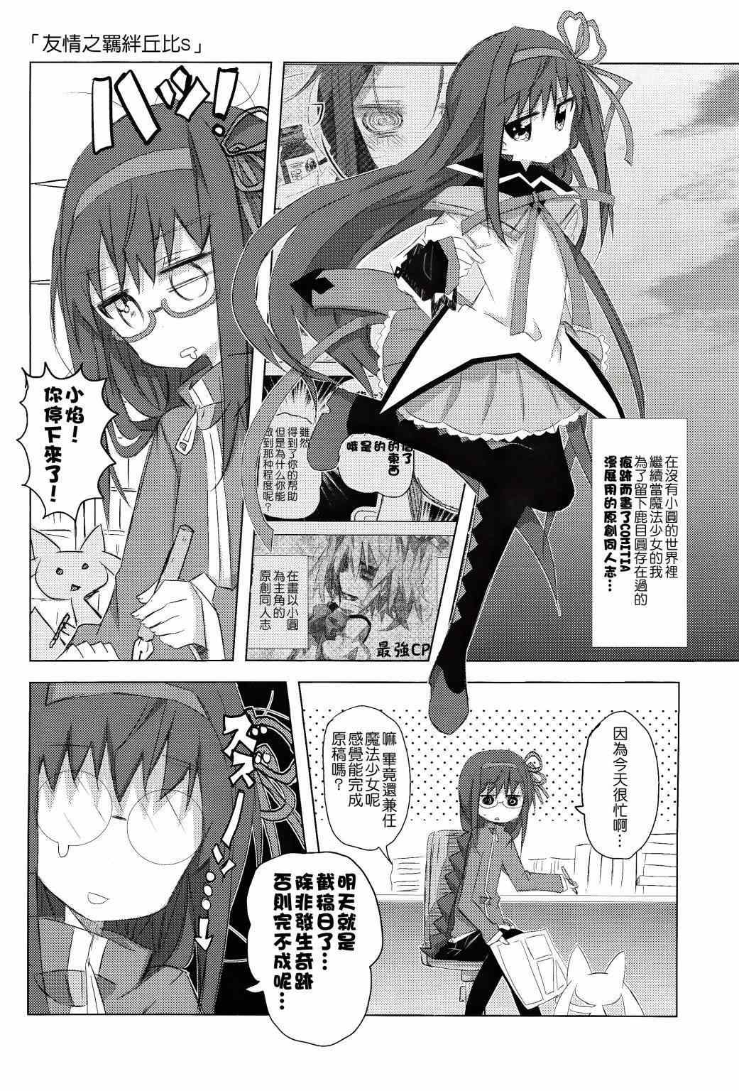 《魔法少女小圆 [新篇] 叛逆的物语》漫画 confidential