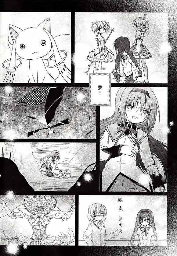 《魔法少女小圆 [新篇] 叛逆的物语》漫画 看不到的心，孤独的心