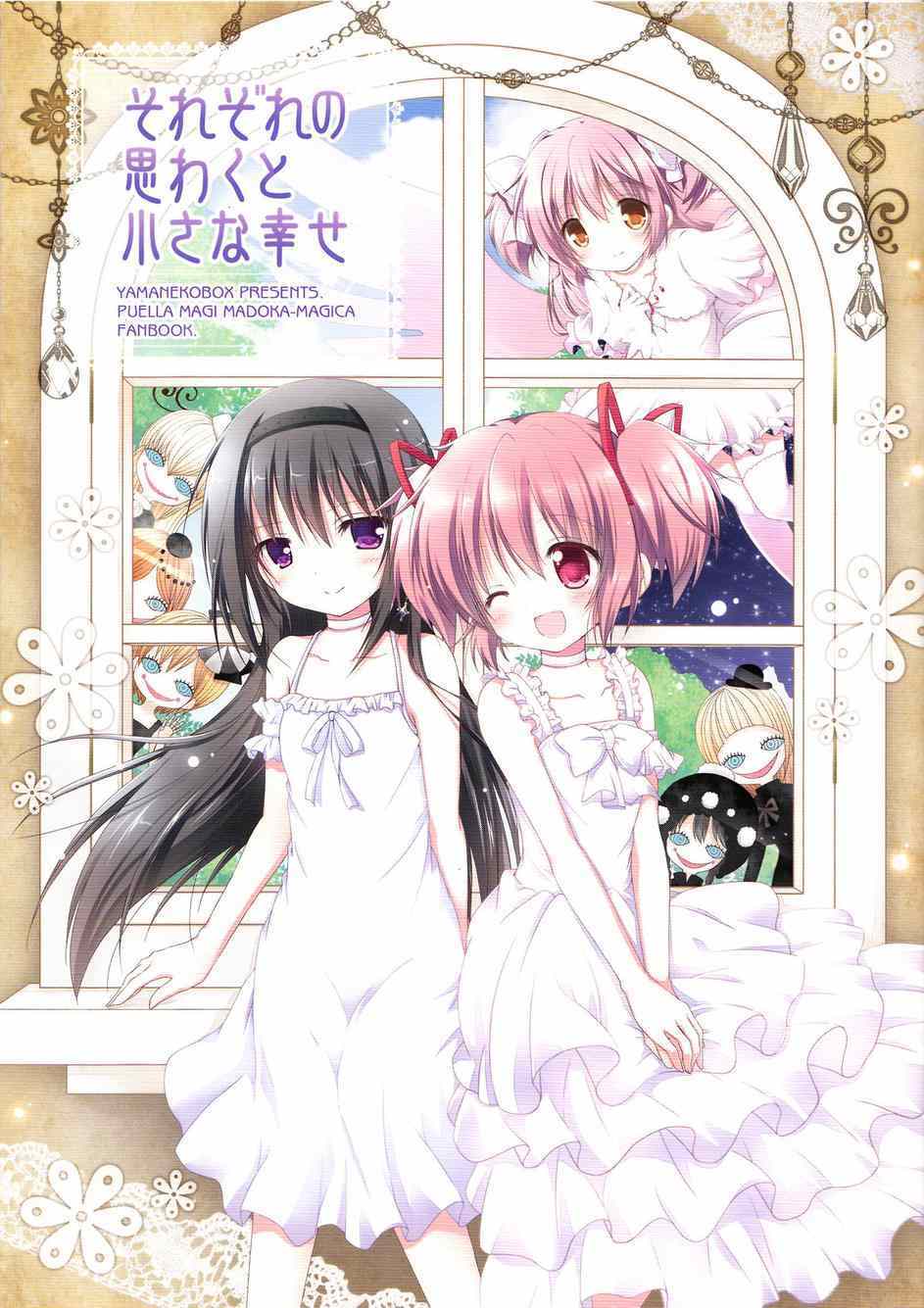 《魔法少女小圆 [新篇] 叛逆的物语》漫画 看不到的心，孤独的心续2