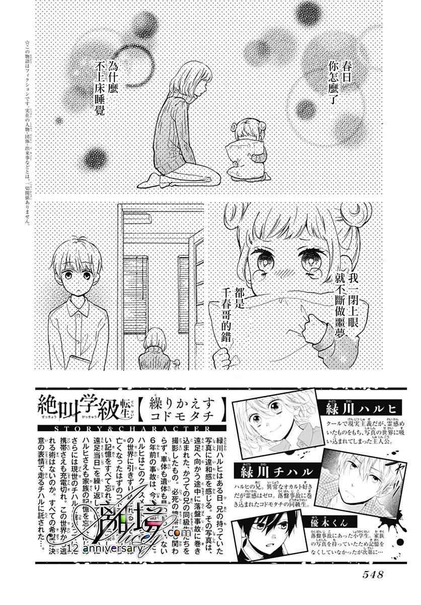 《绝叫学级》漫画 成为恶魔之日 转生27