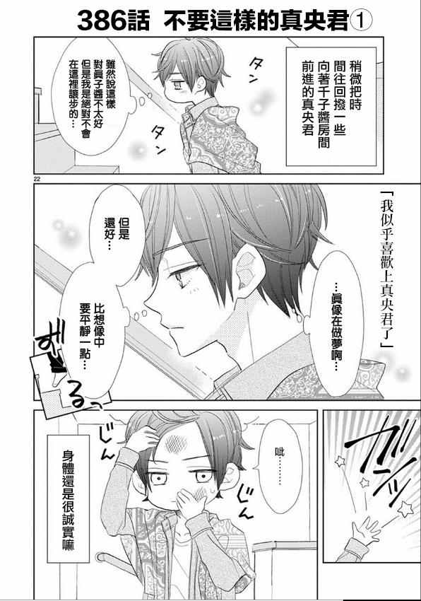 《超青春姐弟S》漫画 053话