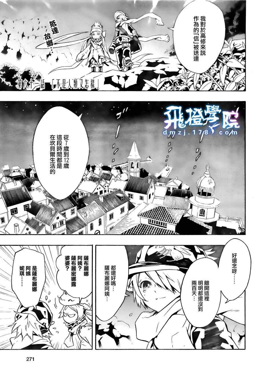 《信蜂》漫画 61集