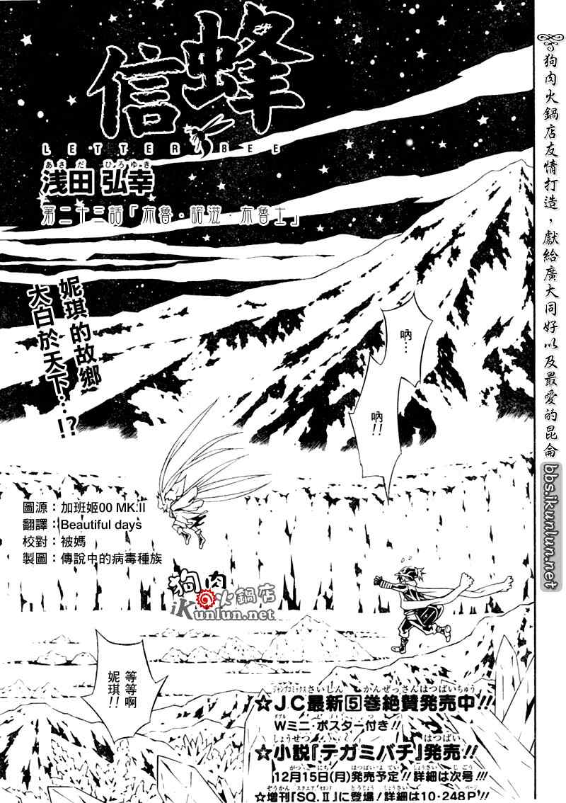 《信蜂》漫画 23集