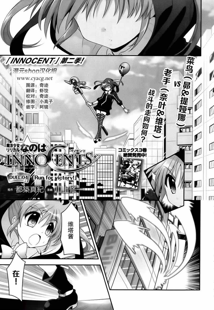 《魔法少女奈叶INNOCENT》漫画 魔法少女奈叶Ⅱ 004集