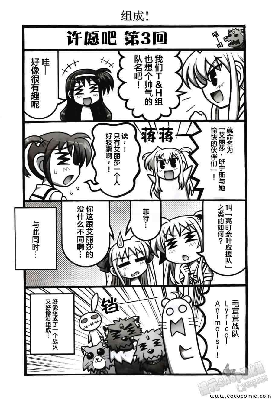 《魔法少女奈叶INNOCENT》漫画 魔法少女奈叶 番外四格