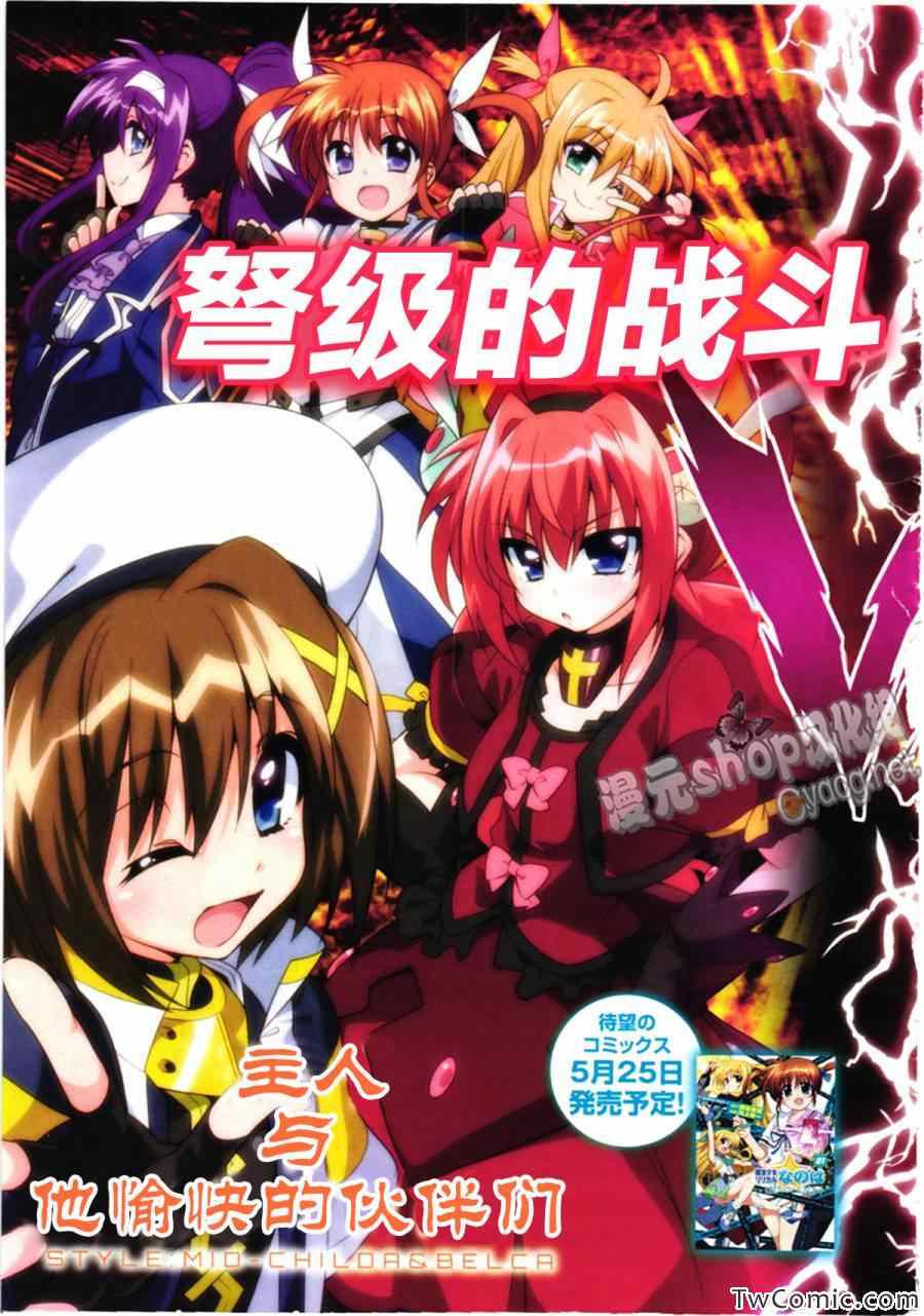 《魔法少女奈叶INNOCENT》漫画 魔法少女奈叶 005集