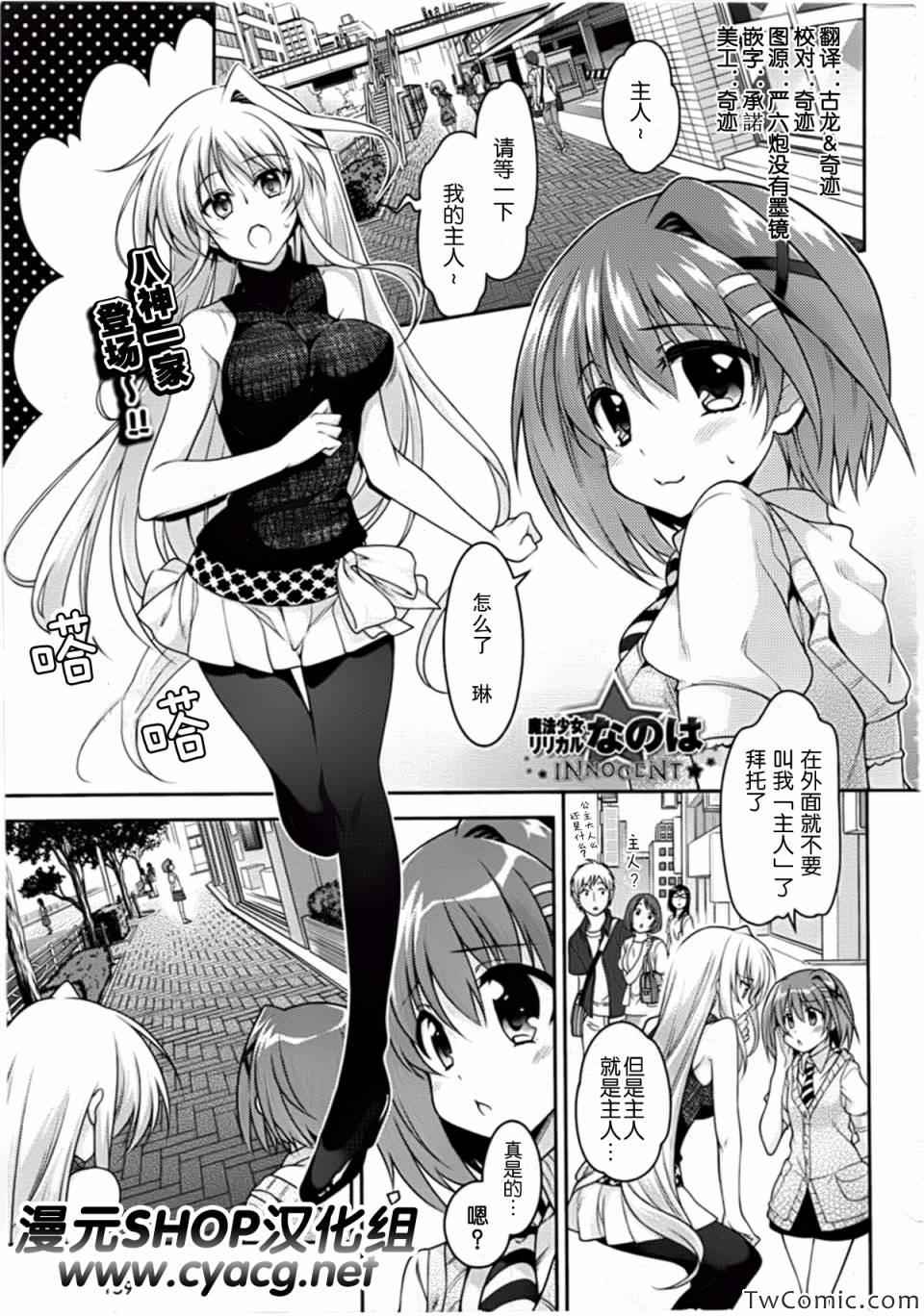 《魔法少女奈叶INNOCENT》漫画 魔法少女奈叶 003集