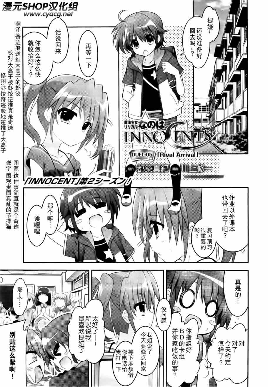 《魔法少女奈叶INNOCENT》漫画 魔法少女奈叶Ⅱ 005集