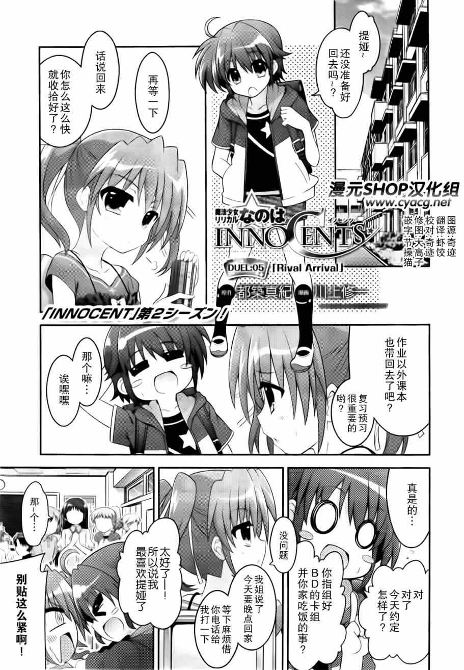 《魔法少女奈叶INNOCENT》漫画 魔法少女奈叶Ⅱ 005集