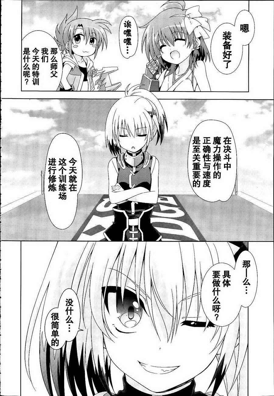 《魔法少女奈叶INNOCENT》漫画 魔法少女奈叶Ⅱ 012话