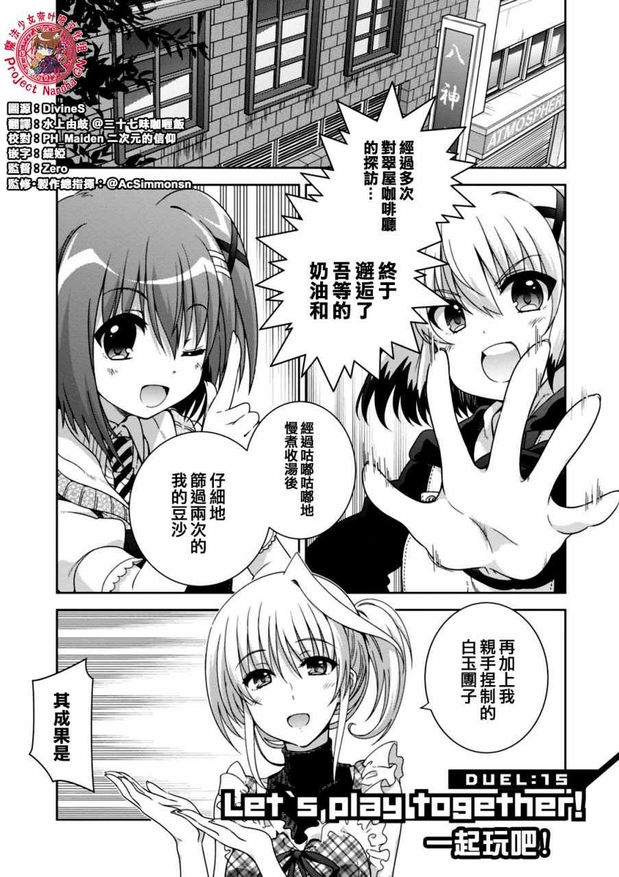 《魔法少女奈叶INNOCENT》漫画 魔法少女奈叶Ⅱ 015话