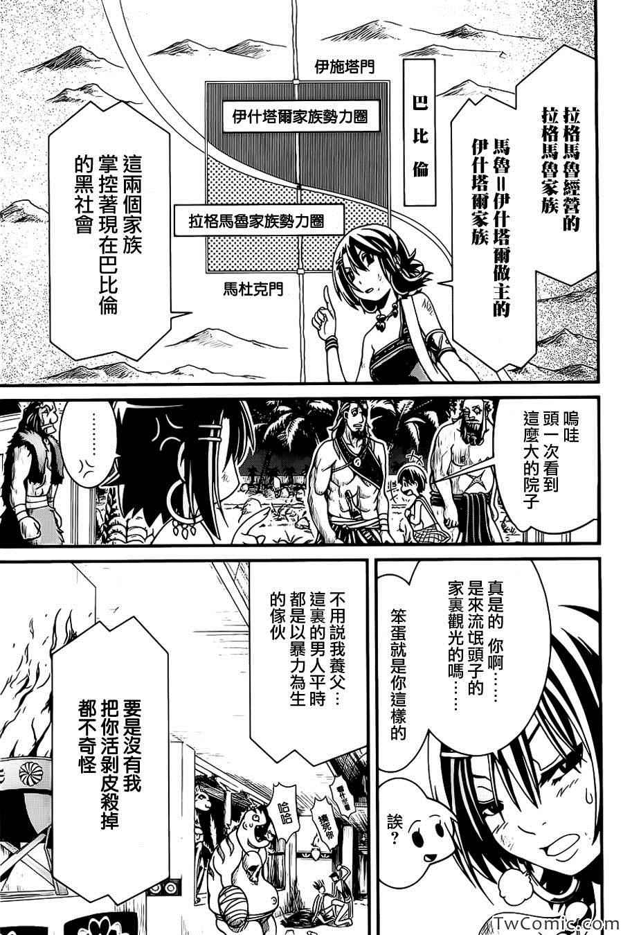 《四方世界之王》漫画 003集