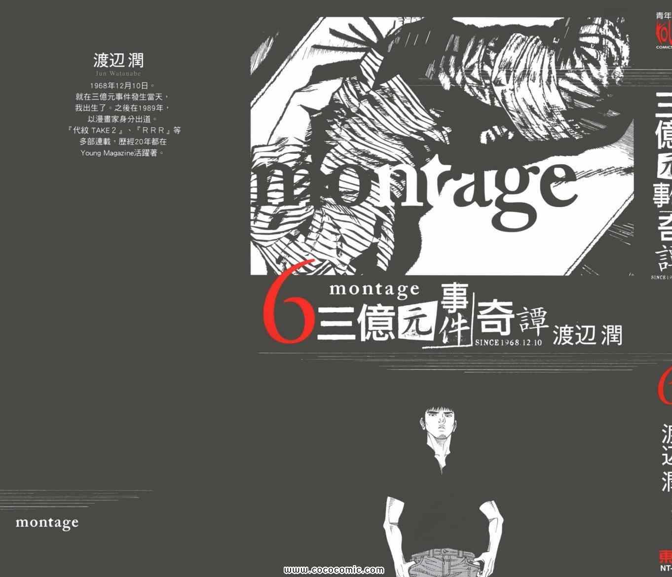 《Montage 三亿元事件奇谭》漫画 三亿元事件 006卷