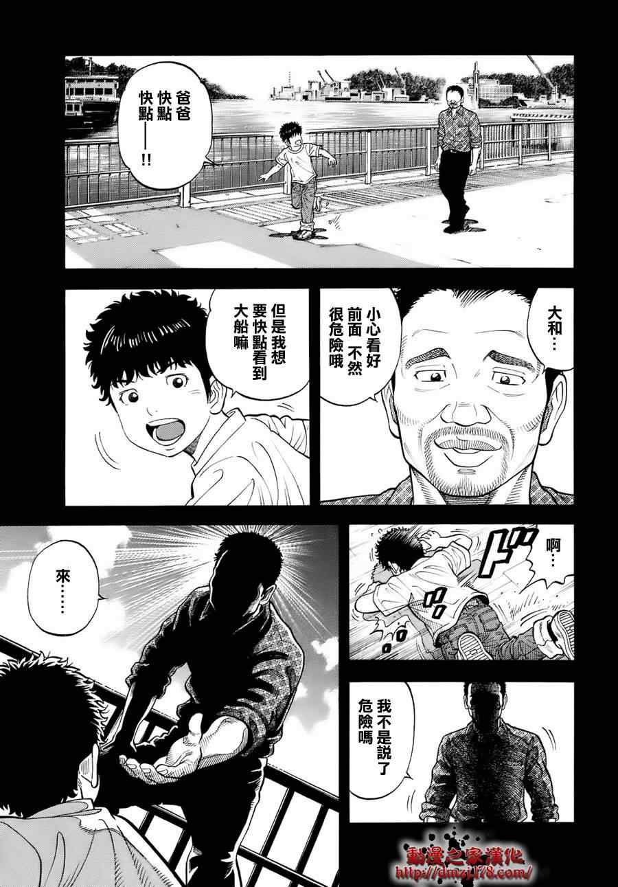 《Montage 三亿元事件奇谭》漫画 三亿元事件 003集