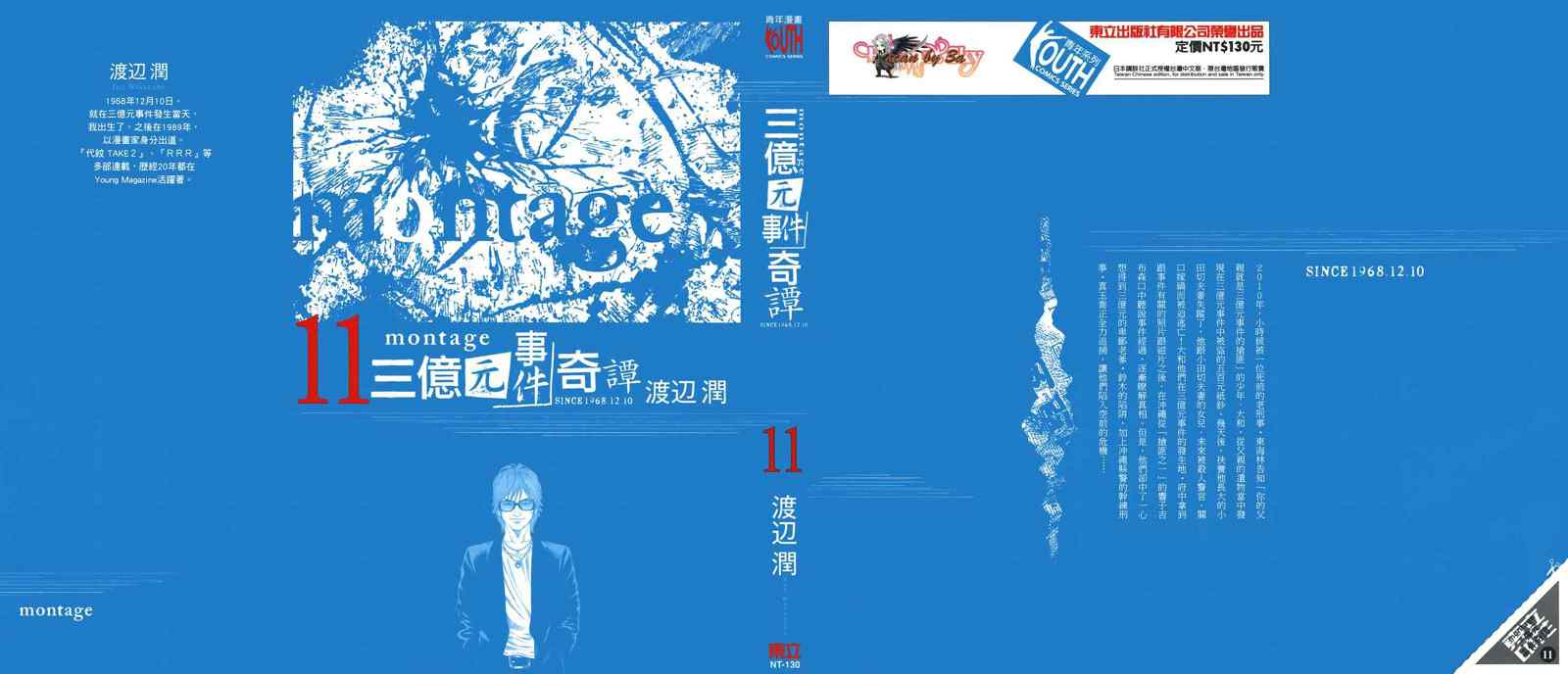 《Montage 三亿元事件奇谭》漫画 三亿元事件 011卷