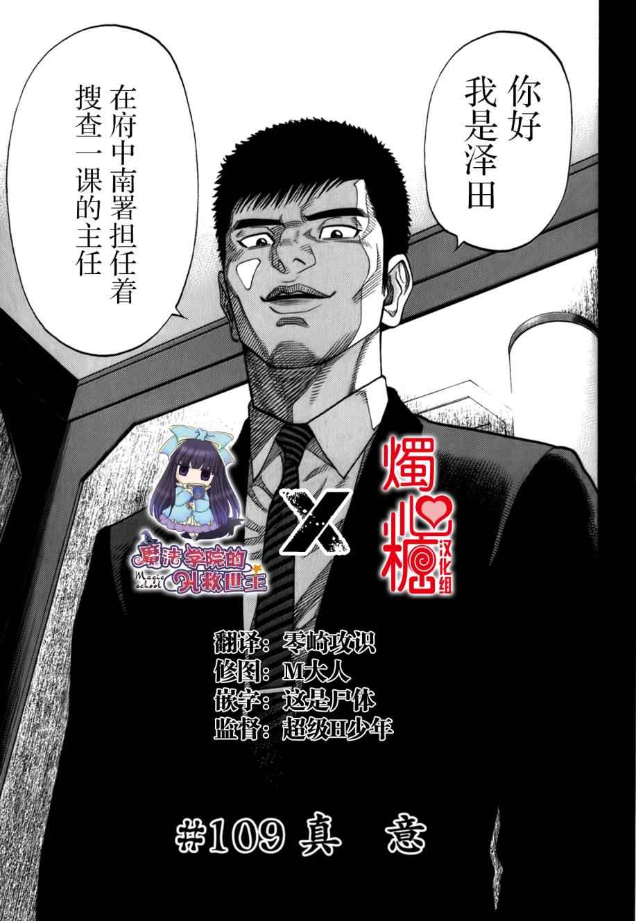 《Montage 三亿元事件奇谭》漫画 三亿元事件 109话