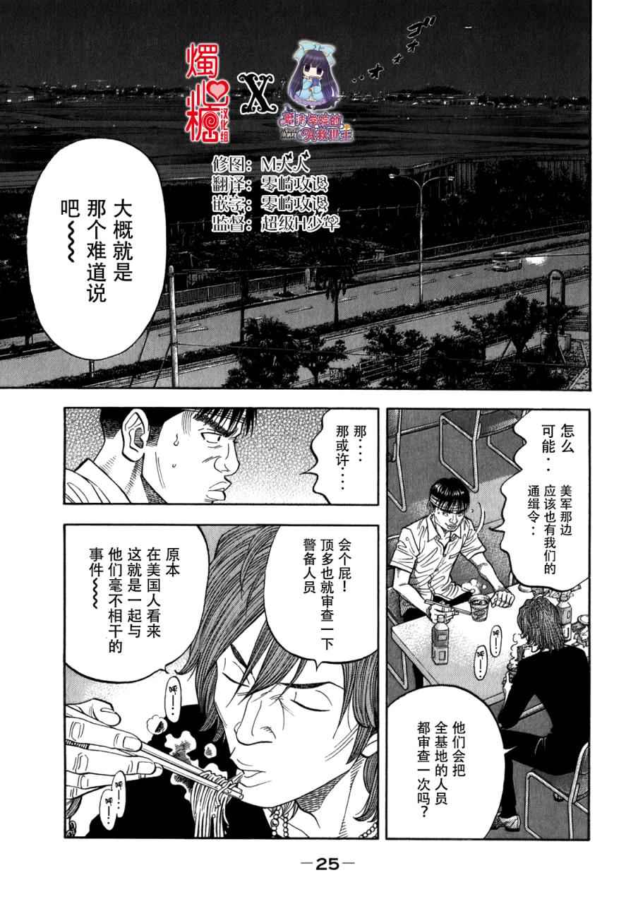 《Montage 三亿元事件奇谭》漫画 三亿元事件 110话