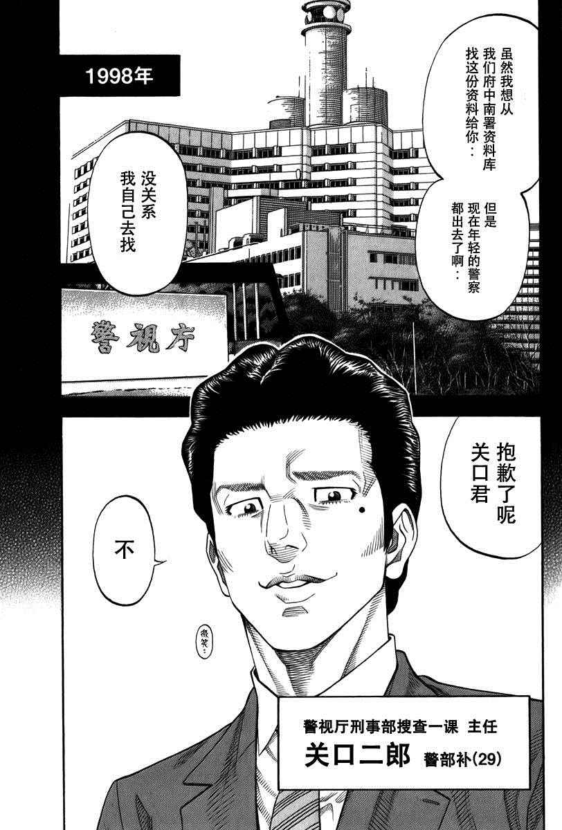 《Montage 三亿元事件奇谭》漫画 三亿元事件 126话