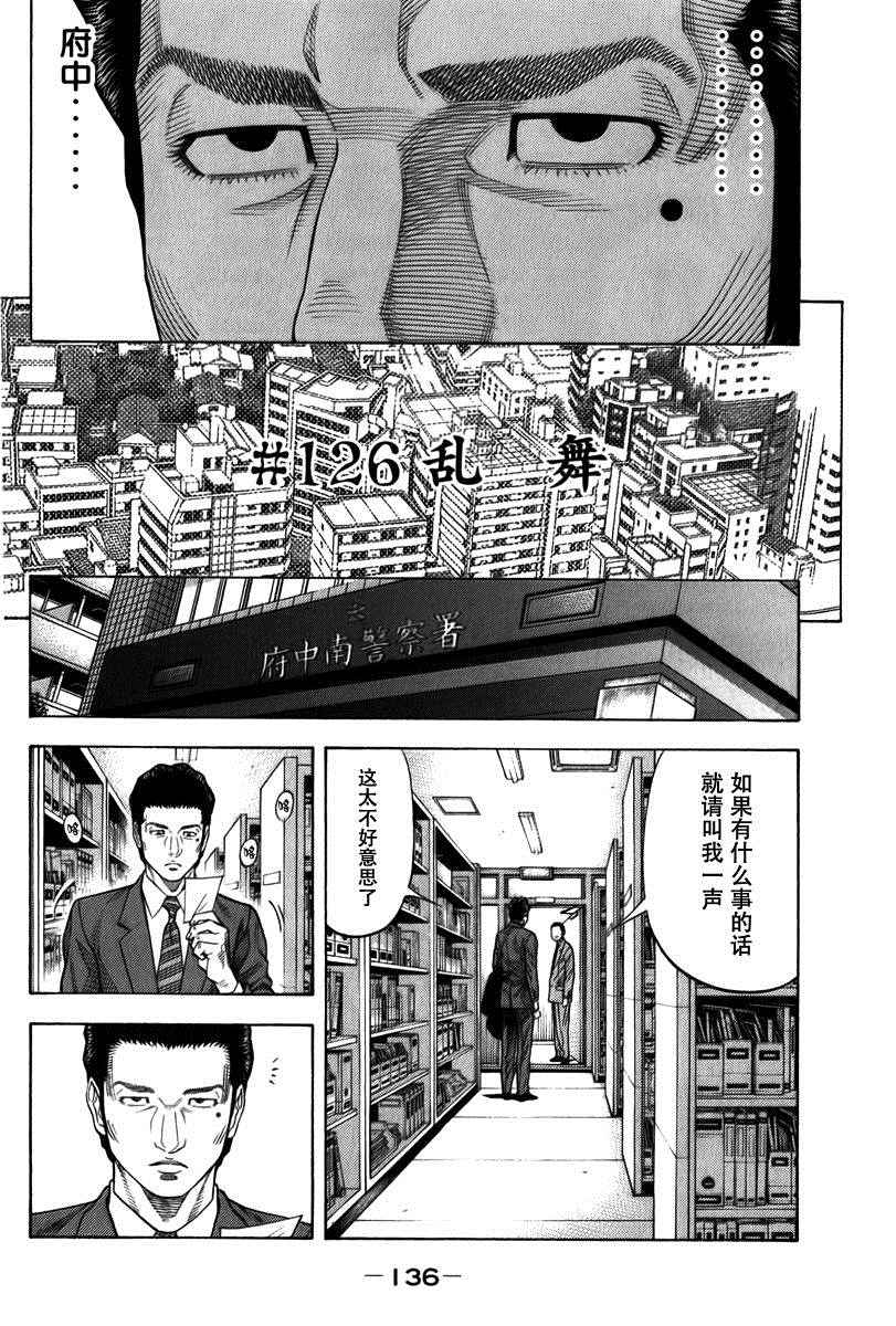 《Montage 三亿元事件奇谭》漫画 三亿元事件 126话