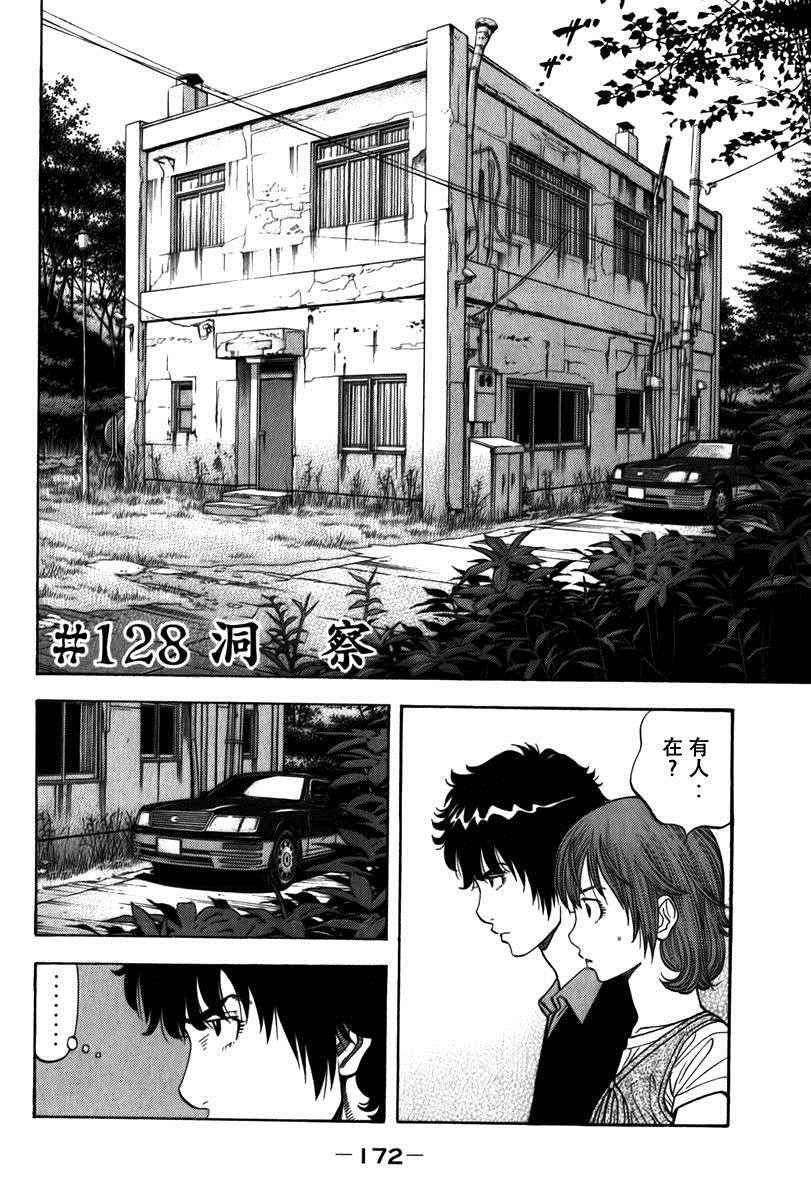 《Montage 三亿元事件奇谭》漫画 三亿元事件 128话