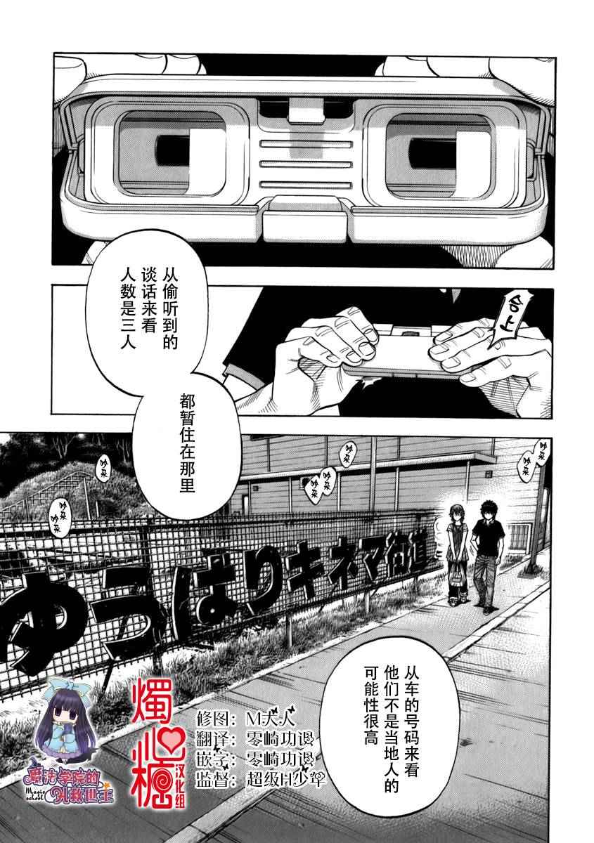 《Montage 三亿元事件奇谭》漫画 三亿元事件 129话