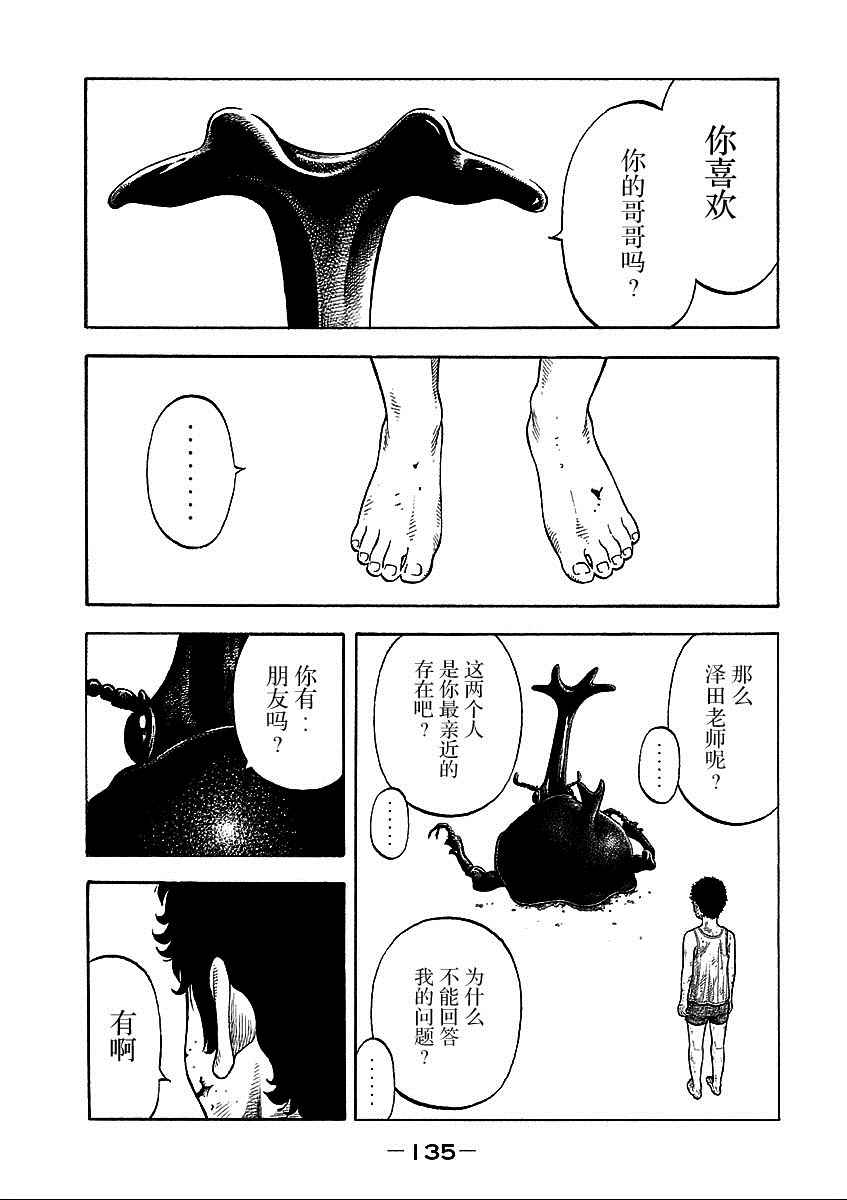 《Montage 三亿元事件奇谭》漫画 三亿元事件 147话