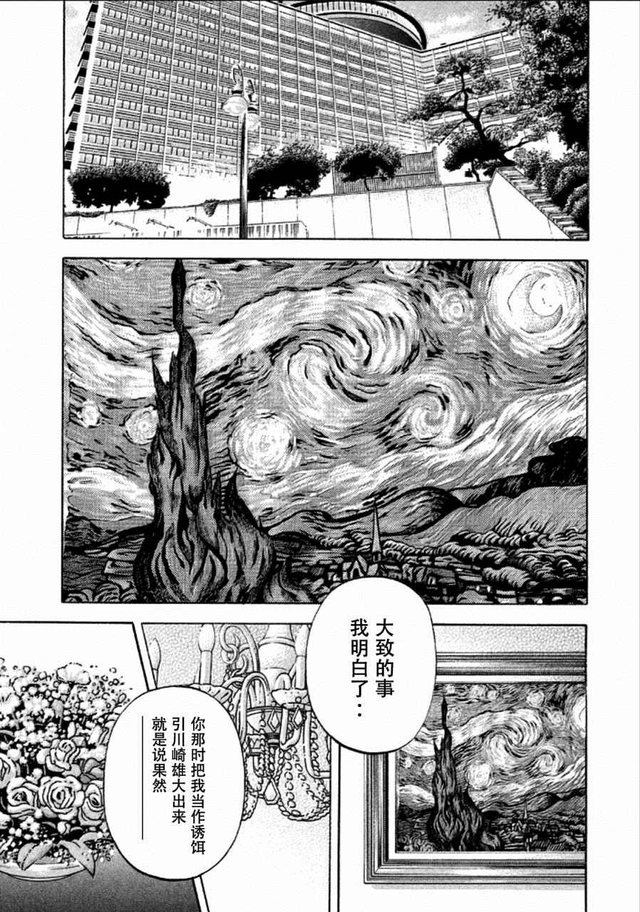 《Montage 三亿元事件奇谭》漫画 三亿元事件 151话