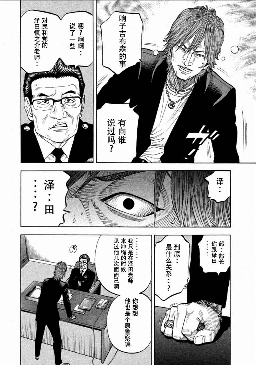 《Montage 三亿元事件奇谭》漫画 三亿元事件 153话