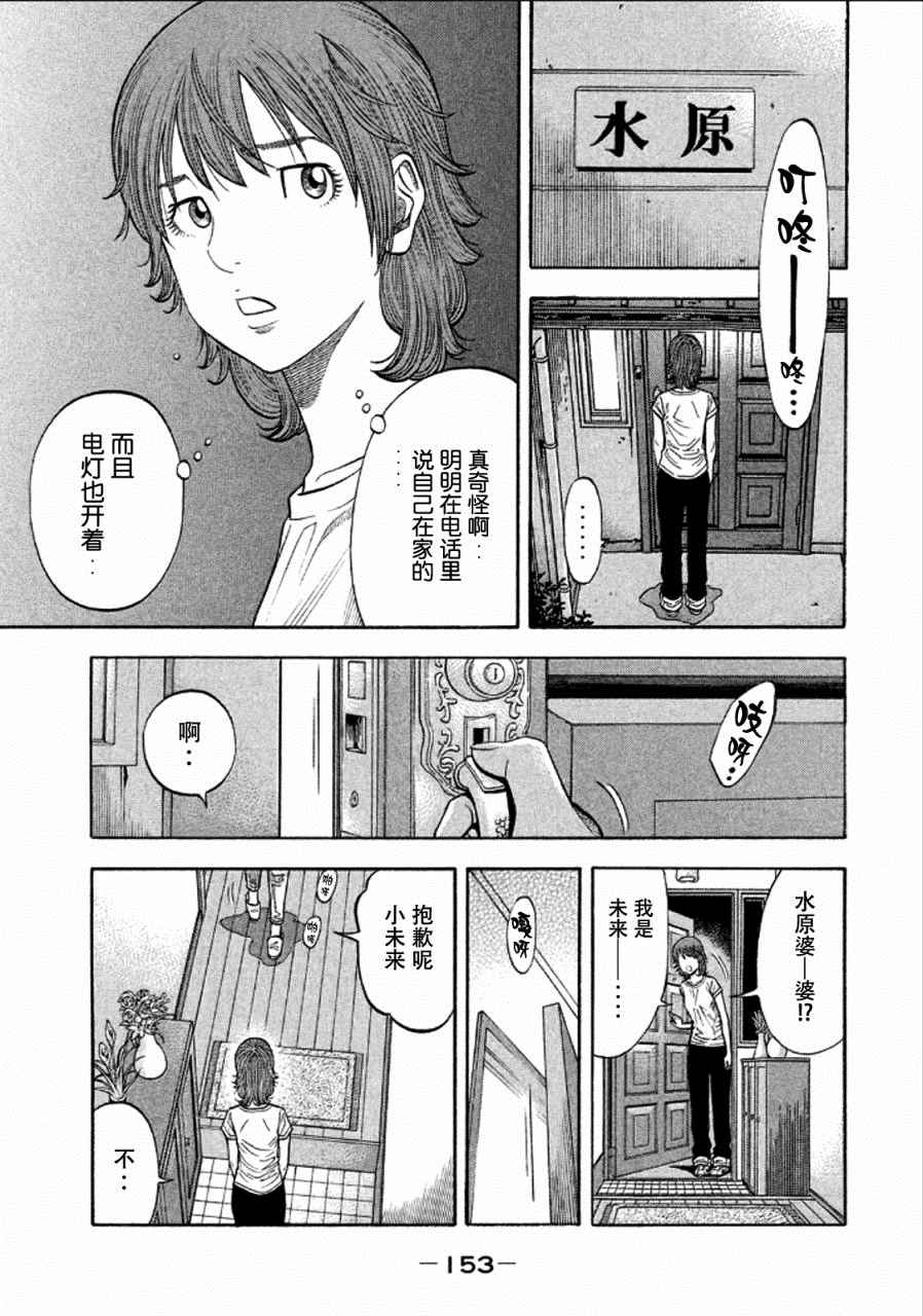 《Montage 三亿元事件奇谭》漫画 三亿元事件 158话