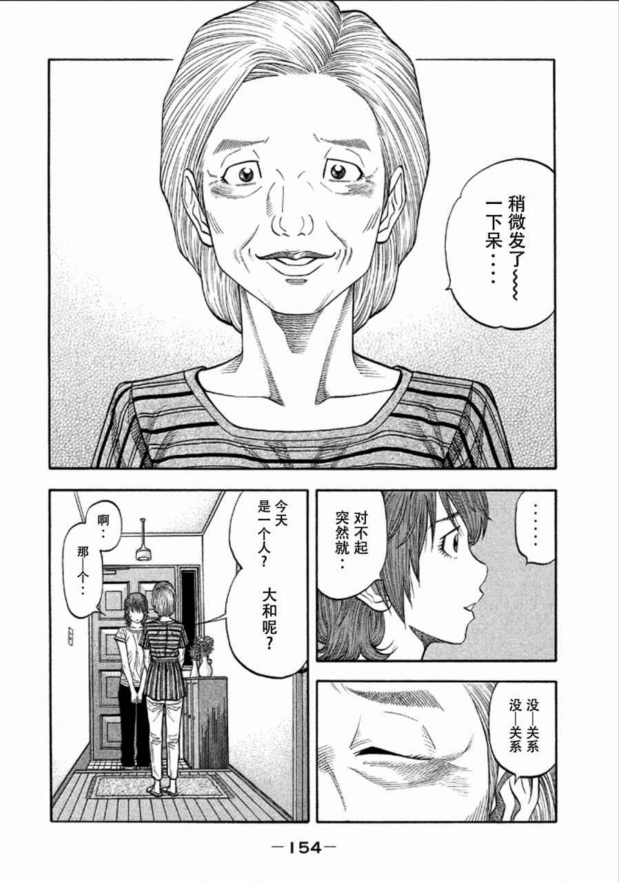 《Montage 三亿元事件奇谭》漫画 三亿元事件 158话