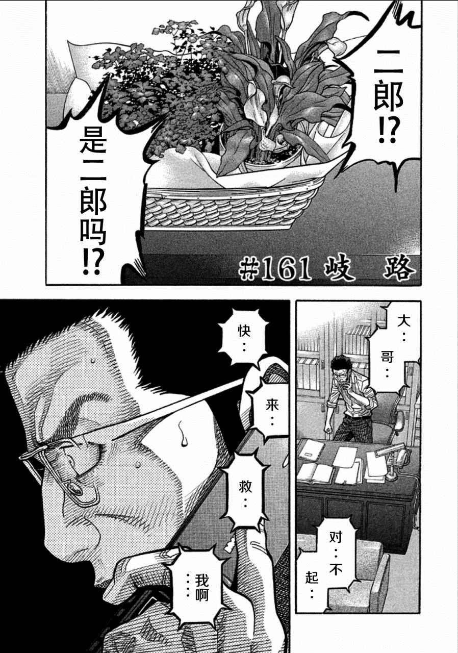 《Montage 三亿元事件奇谭》漫画 三亿元事件 161话