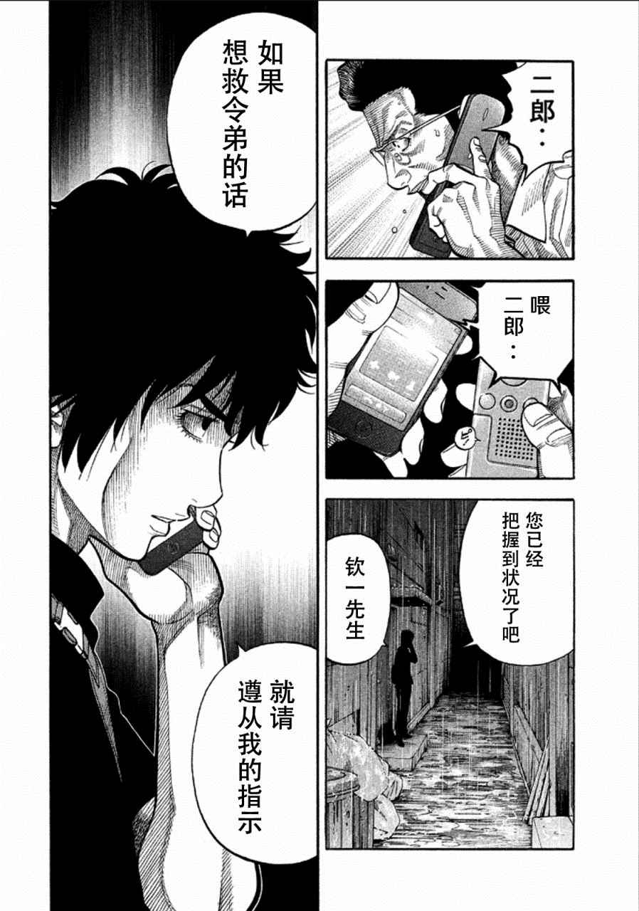 《Montage 三亿元事件奇谭》漫画 三亿元事件 161话