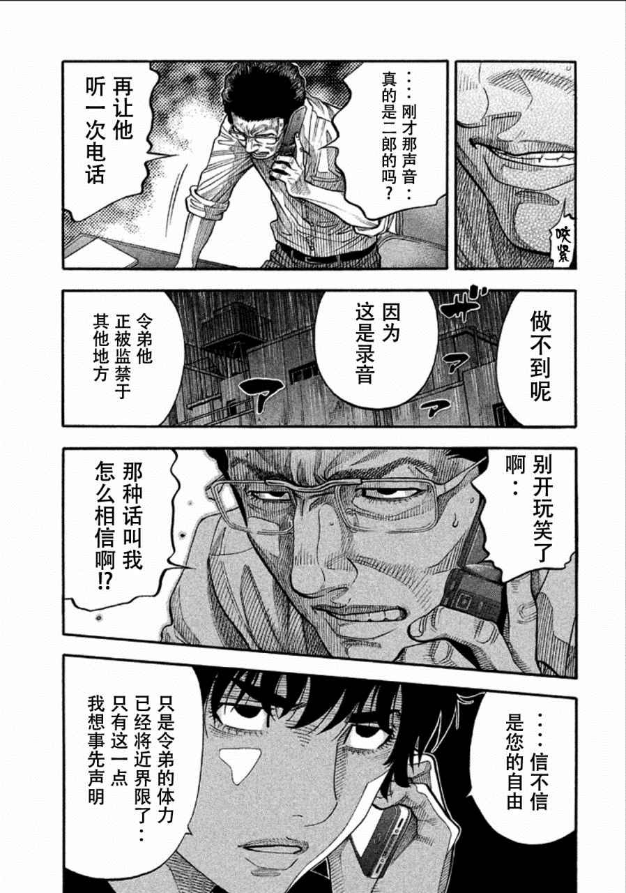 《Montage 三亿元事件奇谭》漫画 三亿元事件 161话