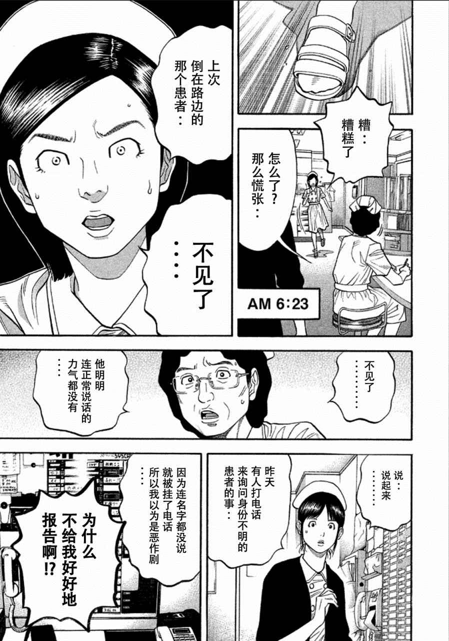 《Montage 三亿元事件奇谭》漫画 三亿元事件 162话