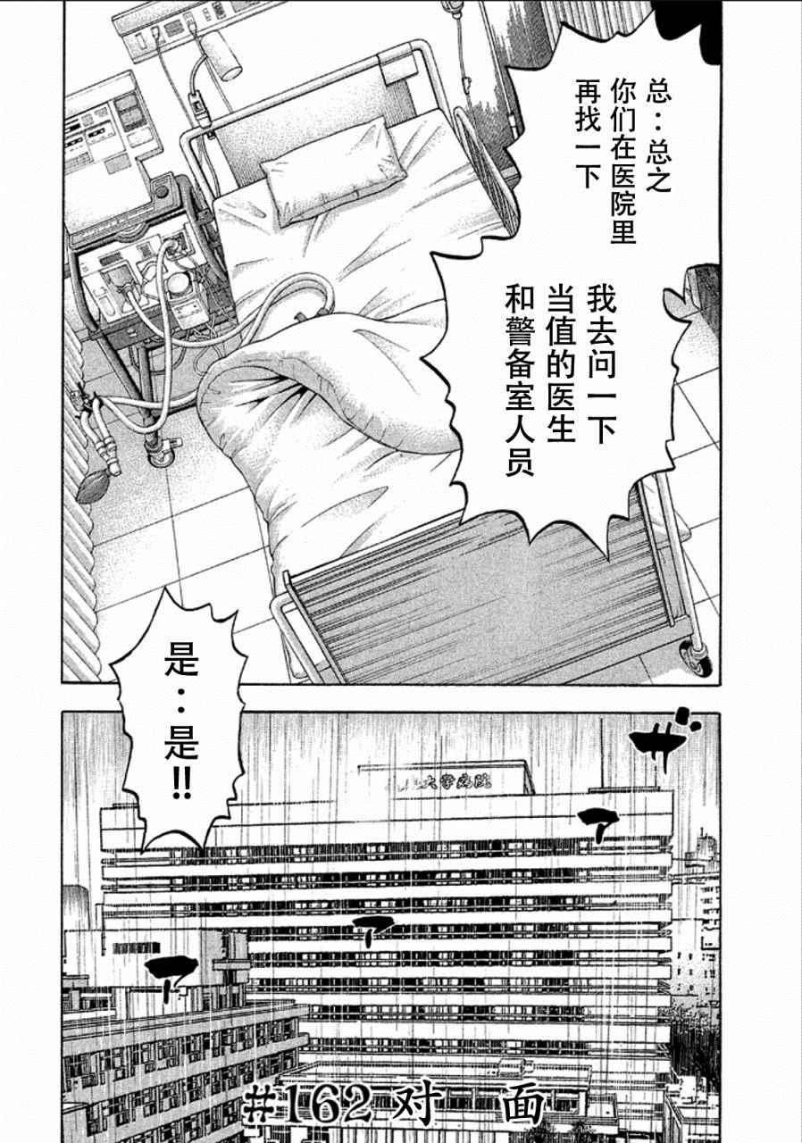 《Montage 三亿元事件奇谭》漫画 三亿元事件 162话