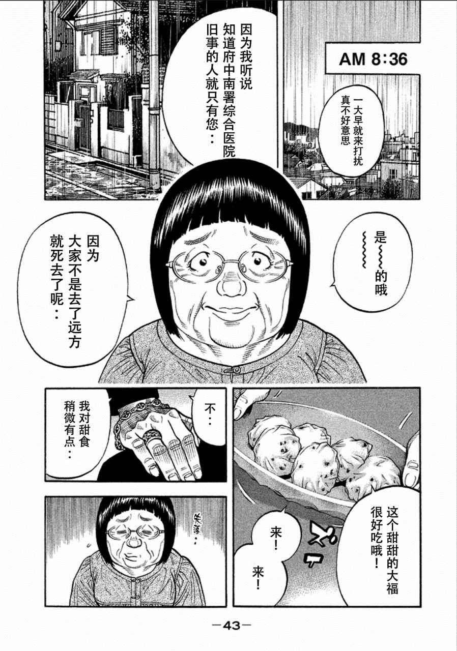 《Montage 三亿元事件奇谭》漫画 三亿元事件 162话