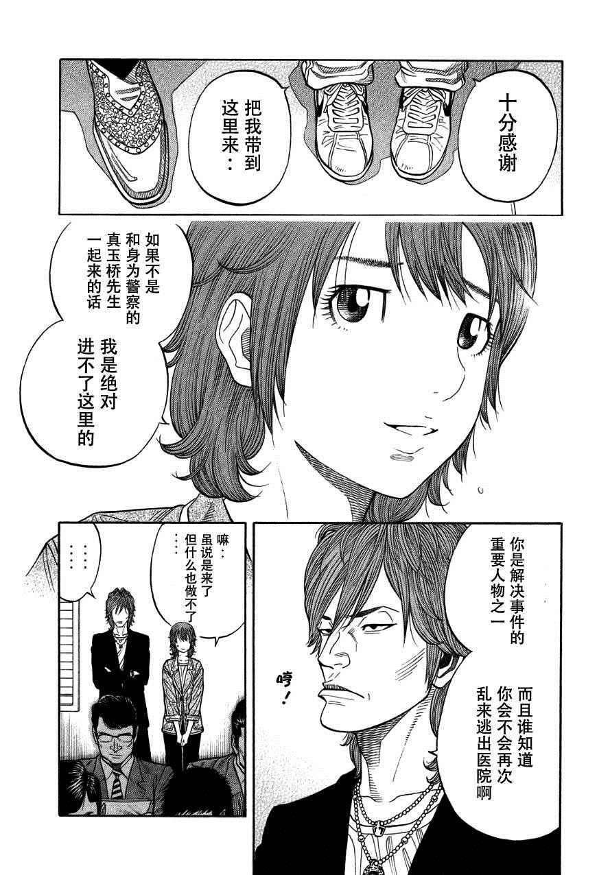 《Montage 三亿元事件奇谭》漫画 三亿元事件 175话