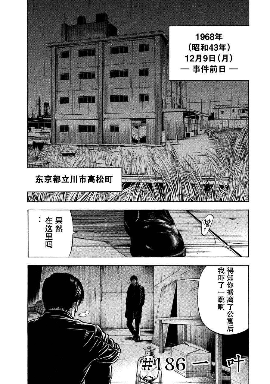 《Montage 三亿元事件奇谭》漫画 三亿元事件 186话