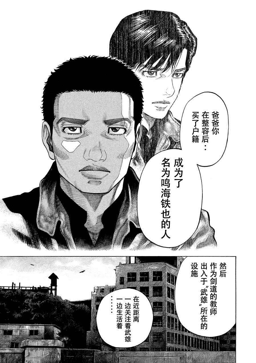 《Montage 三亿元事件奇谭》漫画 三亿元事件 190话