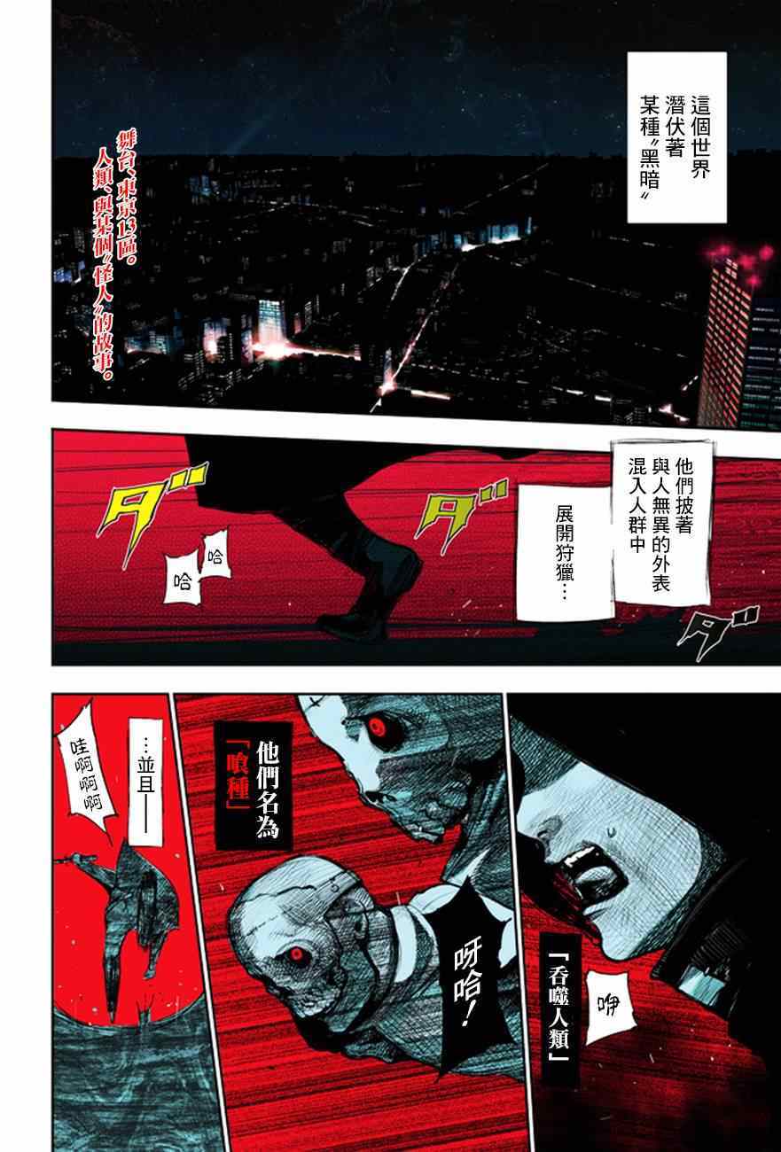 《东京喰种》漫画 番外joker