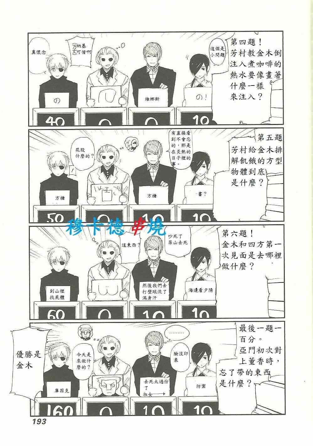 《东京喰种》漫画 12卷附录