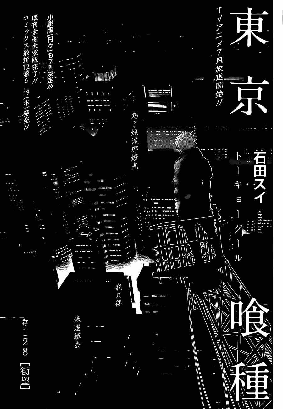 《东京喰种》漫画 128集