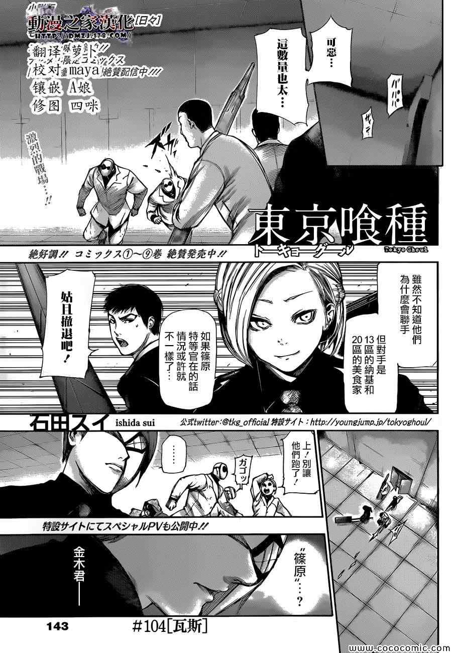 《东京喰种》漫画 104集