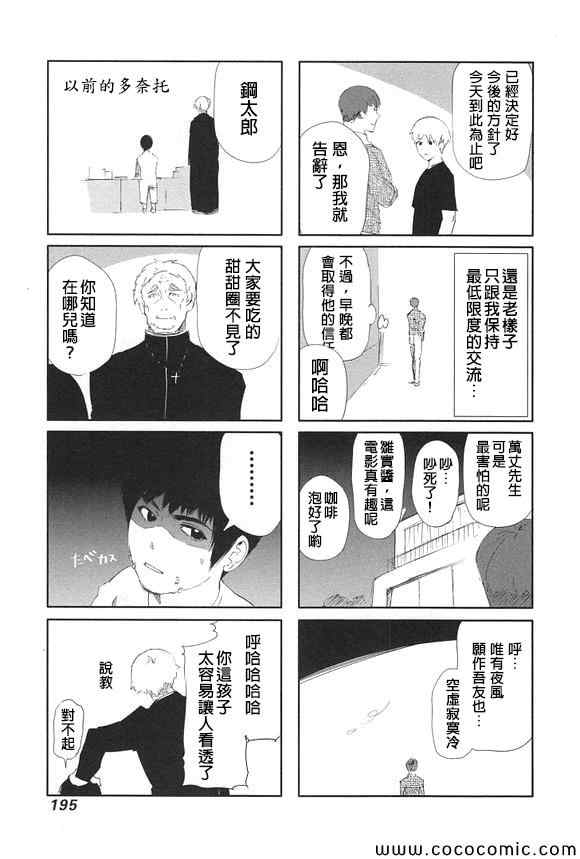 《东京喰种》漫画 09卷四格