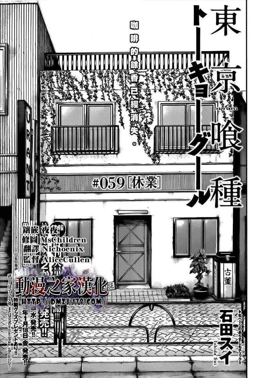 《东京喰种》漫画 059集