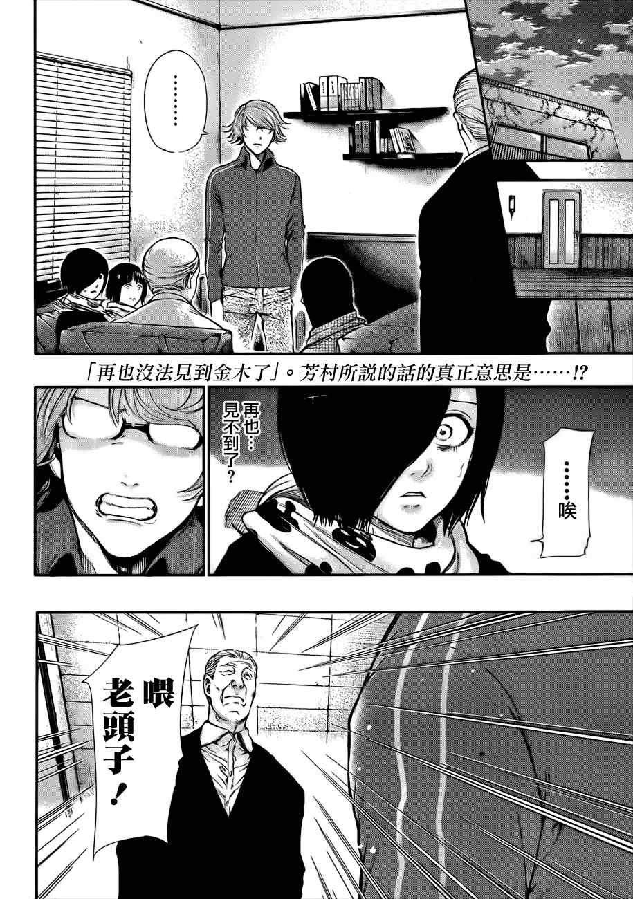 《东京喰种》漫画 059集