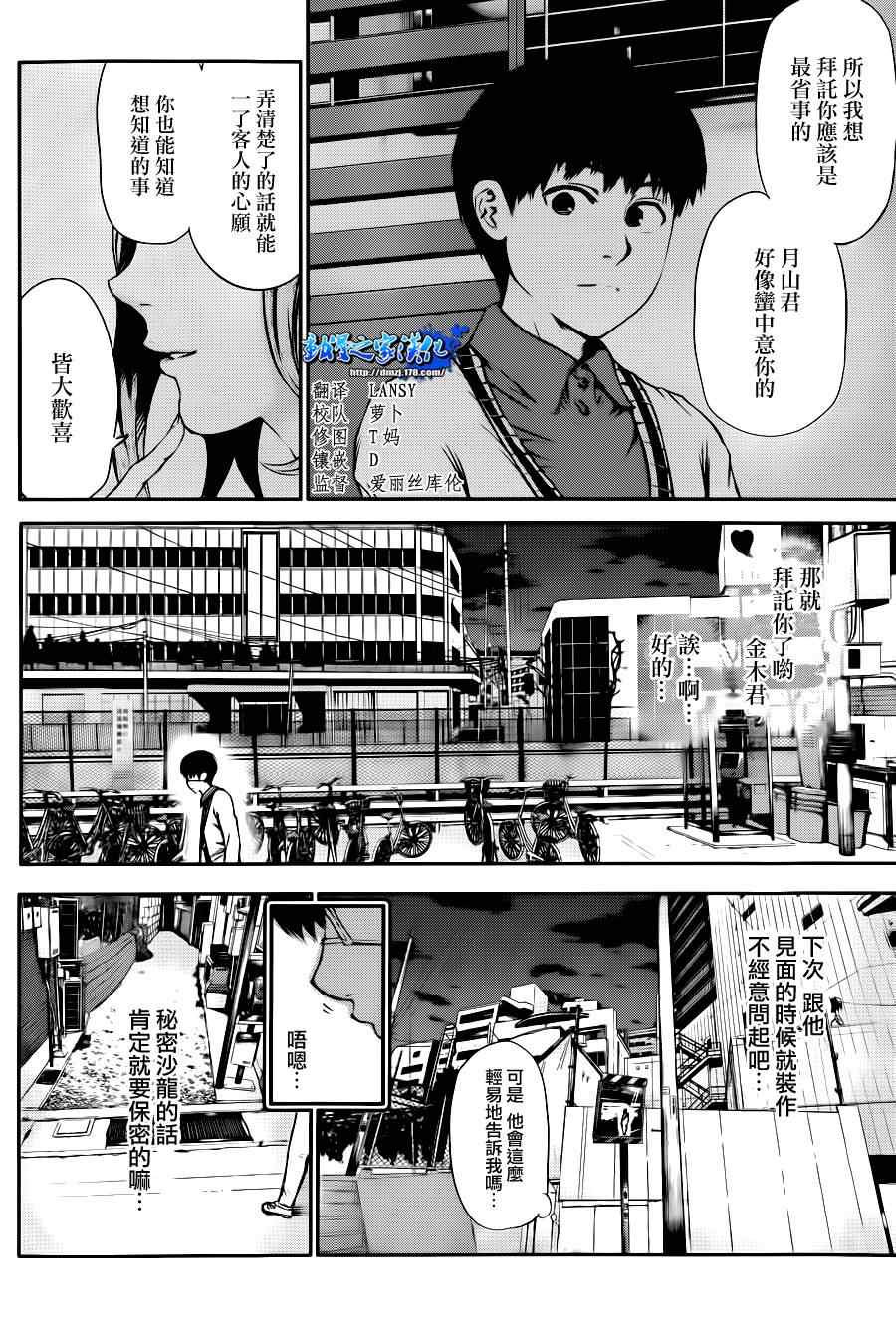 《东京喰种》漫画 035集