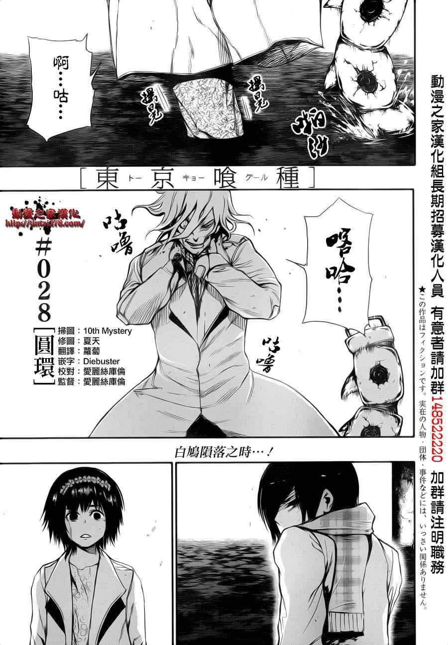 《东京喰种》漫画 028集