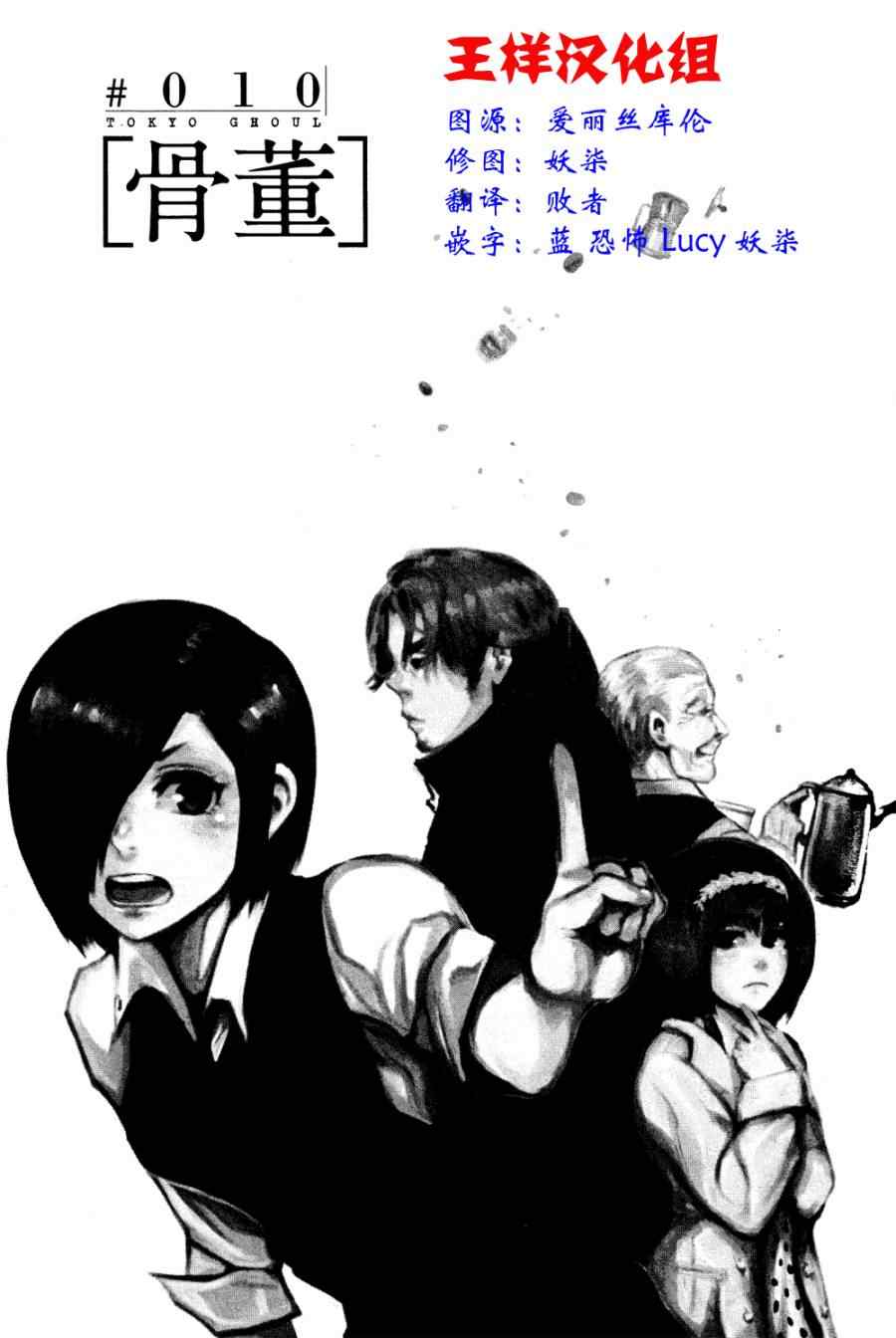 《东京喰种》漫画 010集