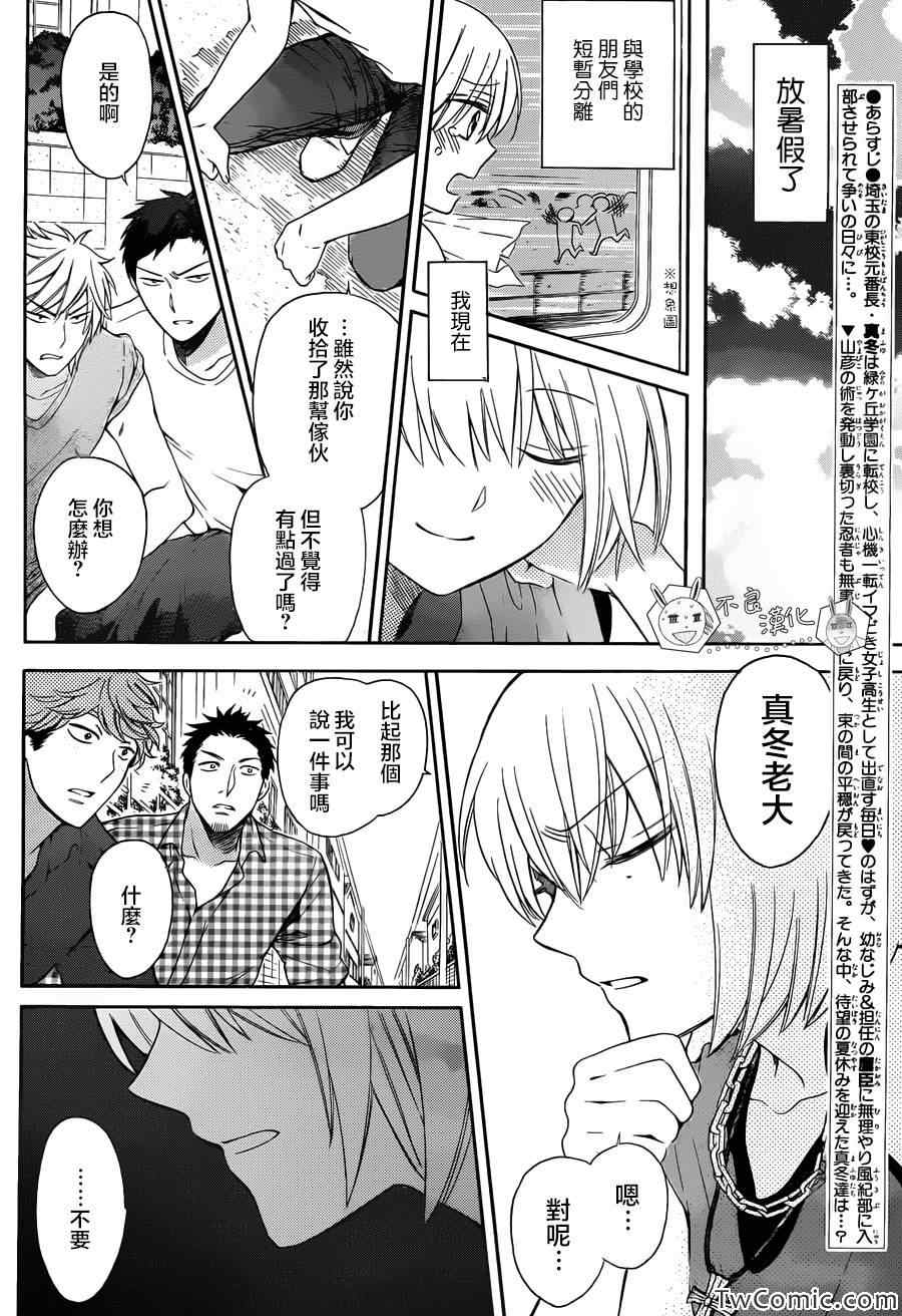 《王样老师》漫画 97.5集